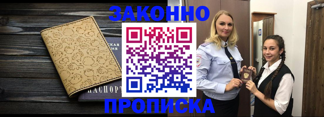 временная регистрация купить в Таганроге